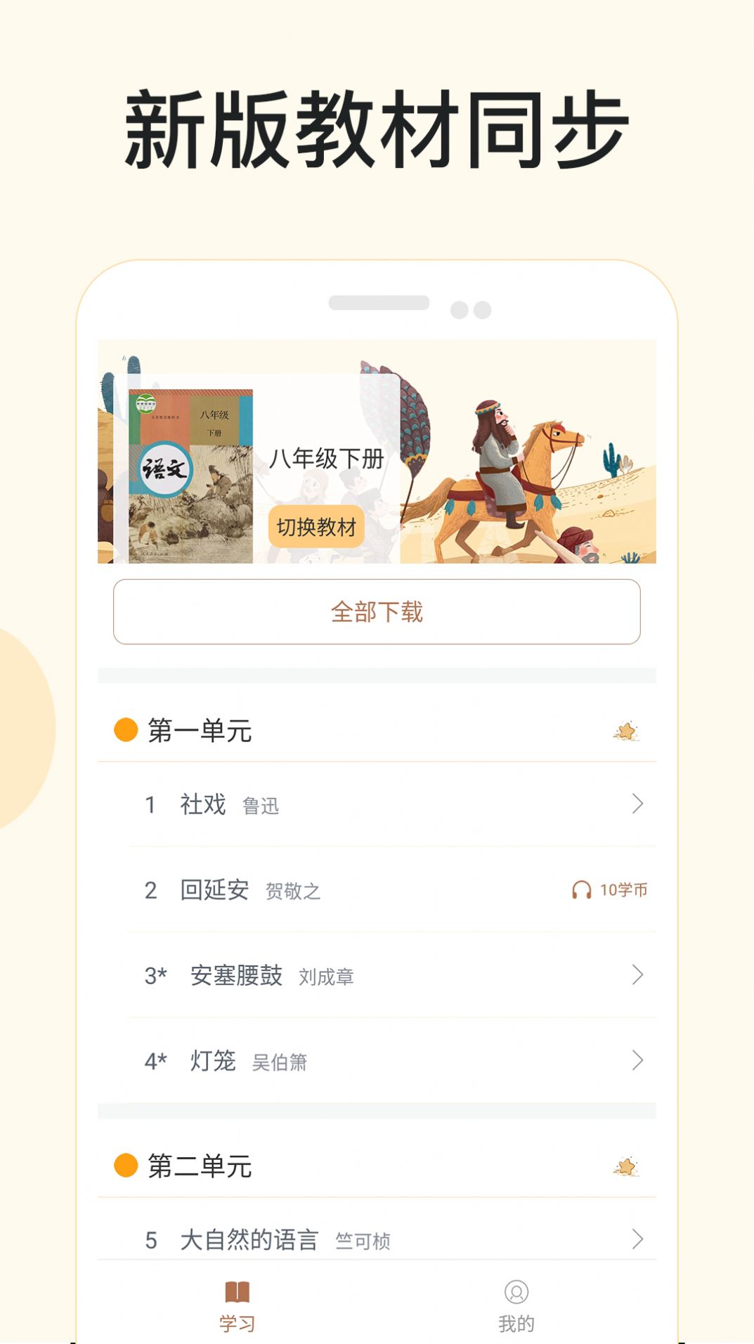 有声语文截图