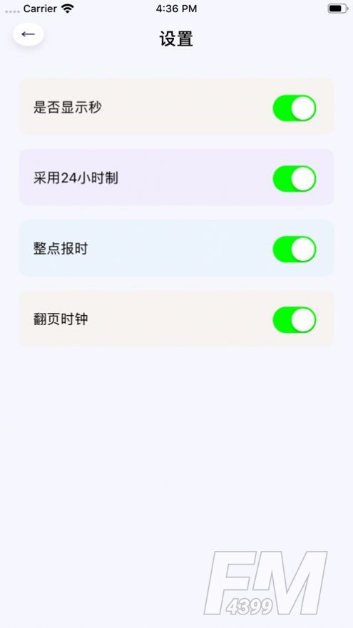 捷大师计时助手