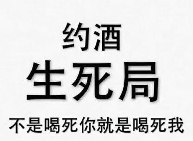 太阳落山就是喝酒的信号下一句是什么 完整段子介绍