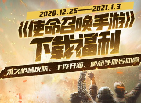 使命召唤手游使命战场什么时候开放 使命战场开放时间解析