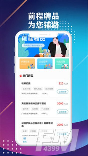 前程聘品