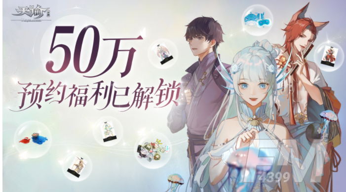 天谕手游什么时候上线 公测时间介绍