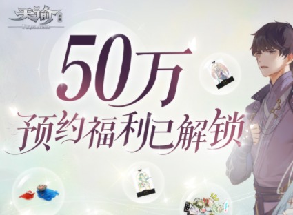天谕手游什么时候上线 公测时间介绍