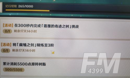 原神300秒内完成霜覆的奇迹之树挑战怎么完成