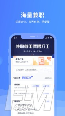 喂喂打工