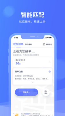 喂喂打工截图
