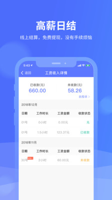喂喂打工截图