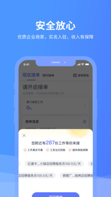 喂喂打工截图