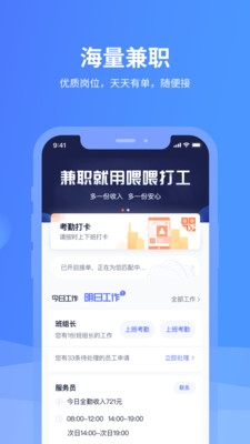 喂喂打工截图