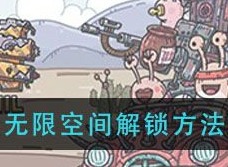 最强蜗牛无限空间密码是多少 无限空间密码在哪里