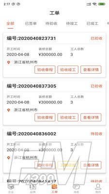 装修管家
