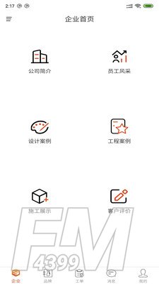 装修管家