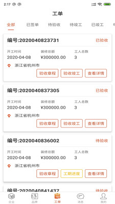 装修管家截图