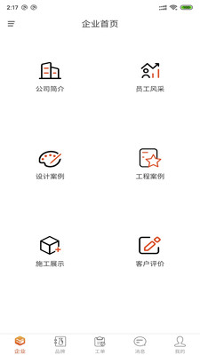 装修管家截图
