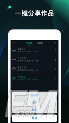 MP3视频转换器