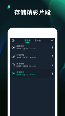 MP3视频转换器截图