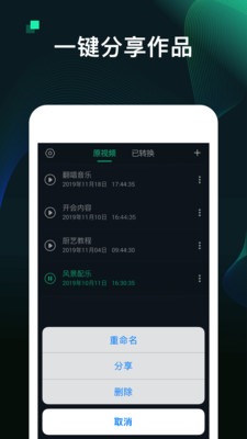 MP3视频转换器截图