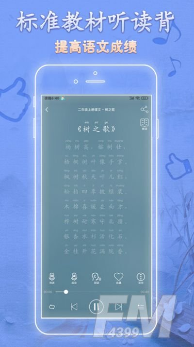 语文天天读