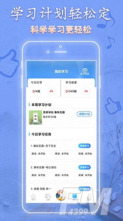 语文天天读