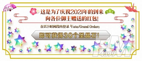 FGO2021新年活动国服玩法攻略 新年元旦活动详情一览[多图]图片2