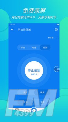 手机录屏王