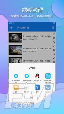 手机录屏王