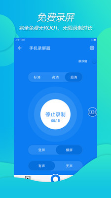 手机录屏王