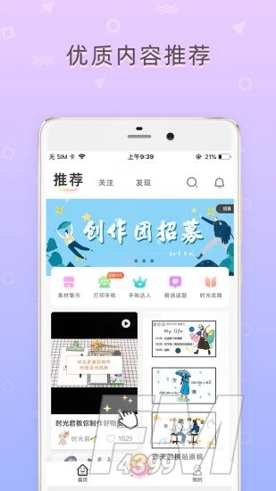 时光手帐