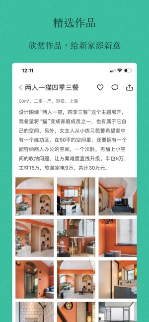窝牛装修2021截图