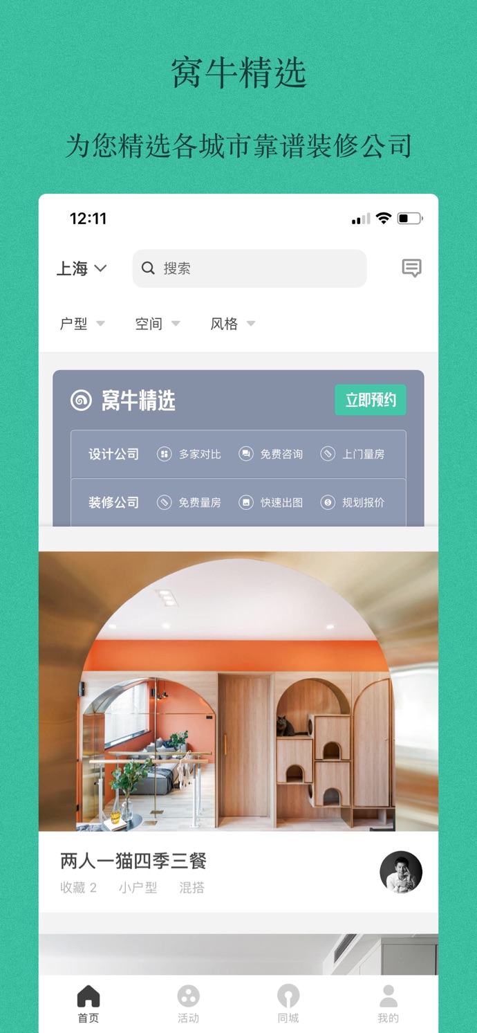 窝牛装修2021截图