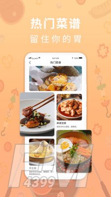 家乐食谱