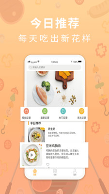 家乐食谱截图