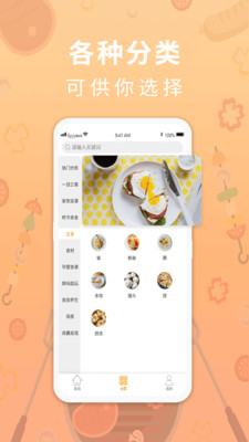 家乐食谱截图