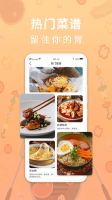 家乐食谱截图