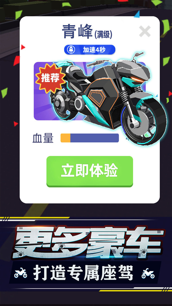 暴力飞车截图