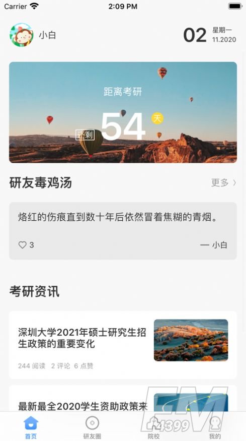 研小白