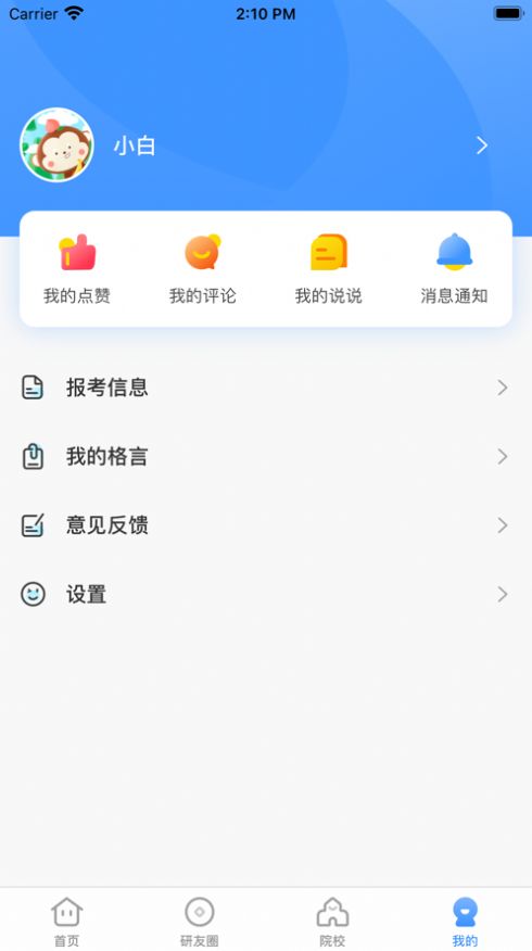 研小白截图