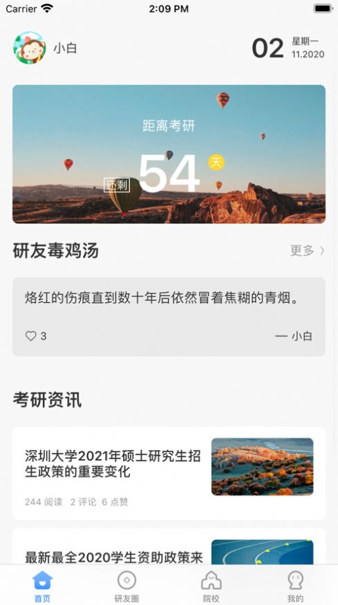 研小白截图