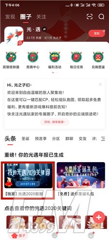 《光遇》2020个人年度报告查看方法