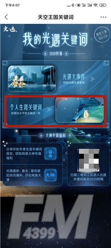 《光遇》2020个人年度报告查看方法