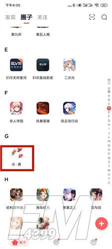 《光遇》2020个人年度报告查看方法