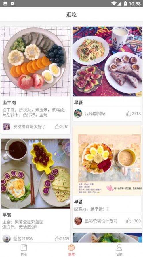 膳食元素截图