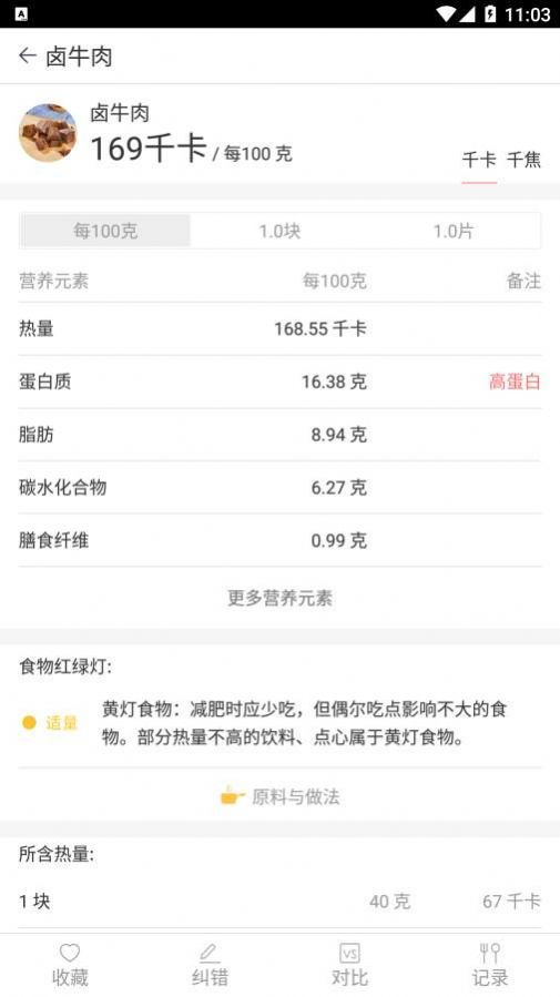 膳食元素截图