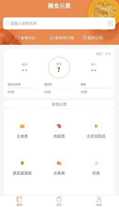 膳食元素截图