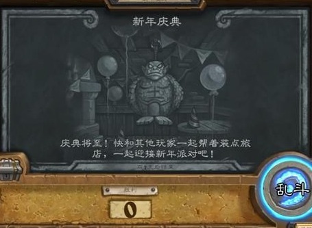 炉石传说新年庆典乱斗如何玩耍 新年庆典乱斗攻略
