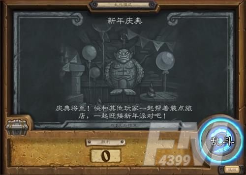 炉石传说新年庆典乱斗怎么玩 炉石传说新年庆典乱斗通关攻略[多图]图片1