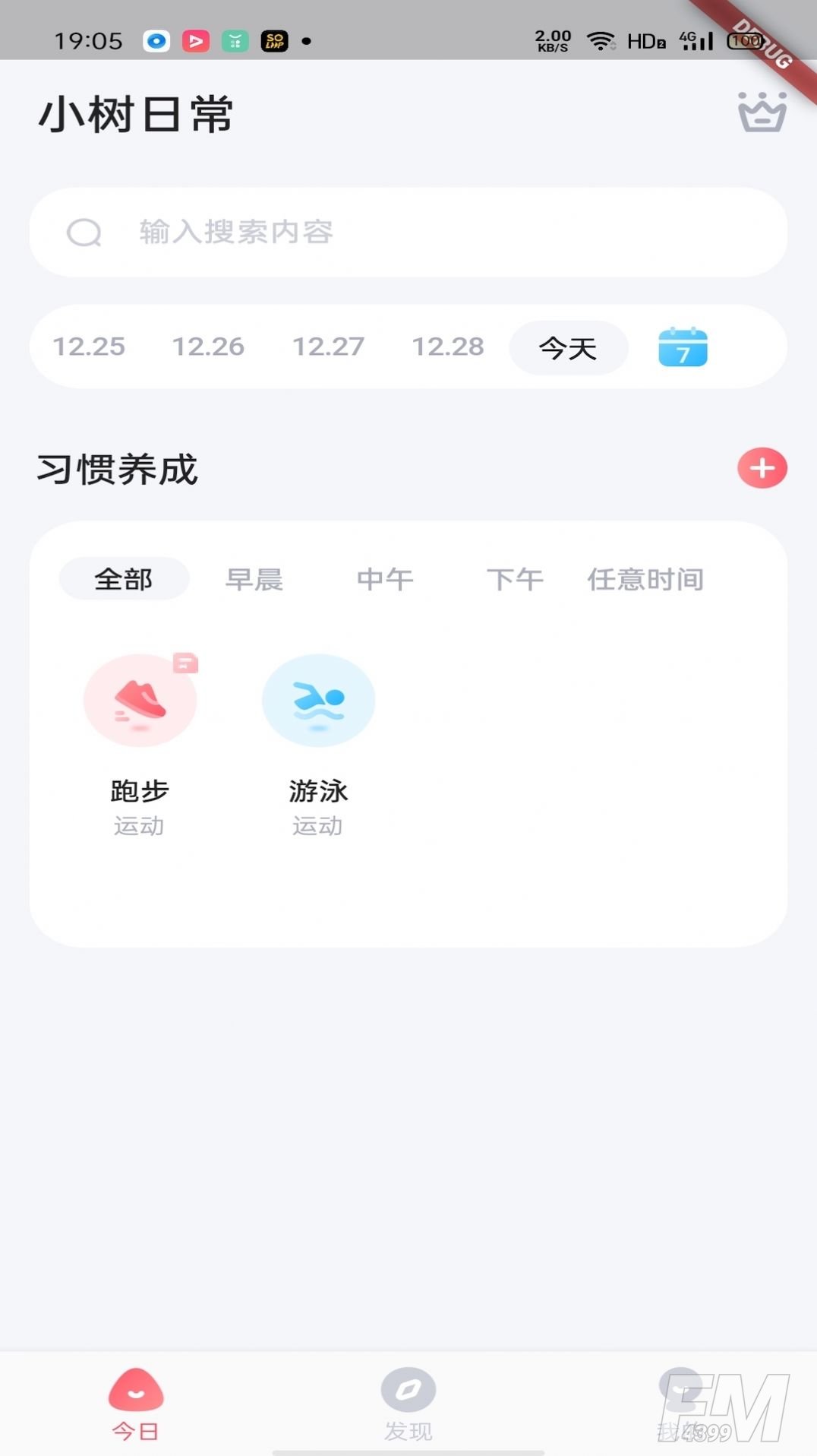 小树日常