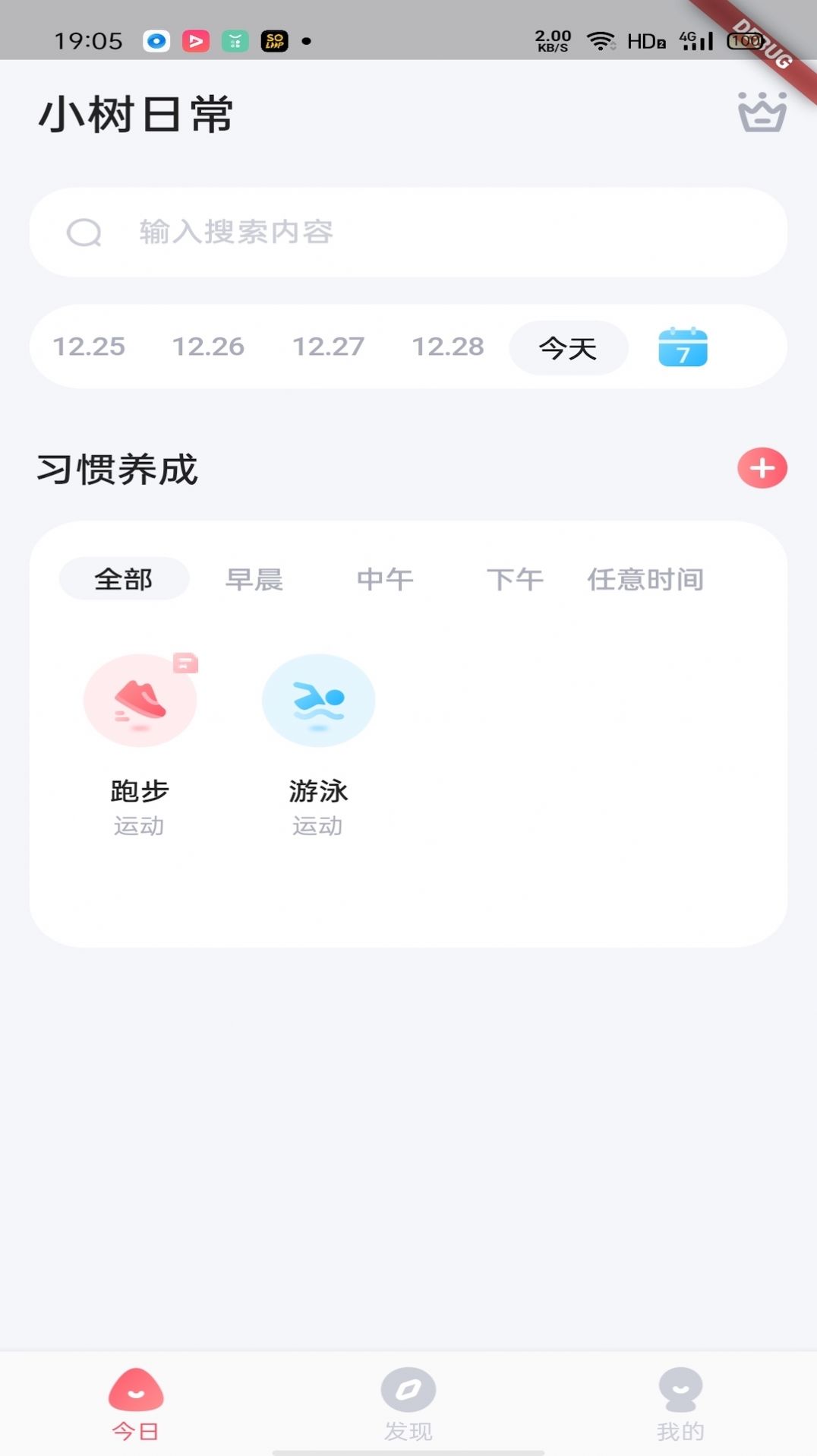 小树日常截图
