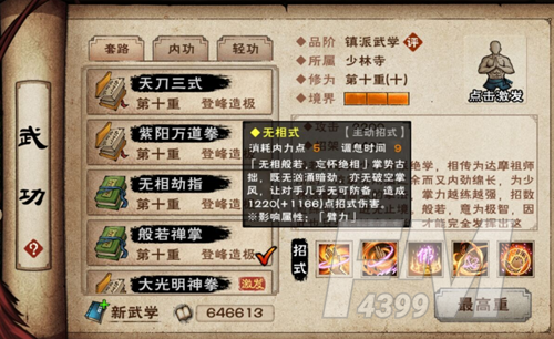 《烟雨江湖》般若禅掌获取方法