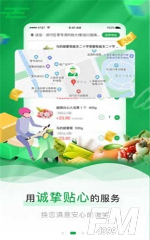 盒鲜通